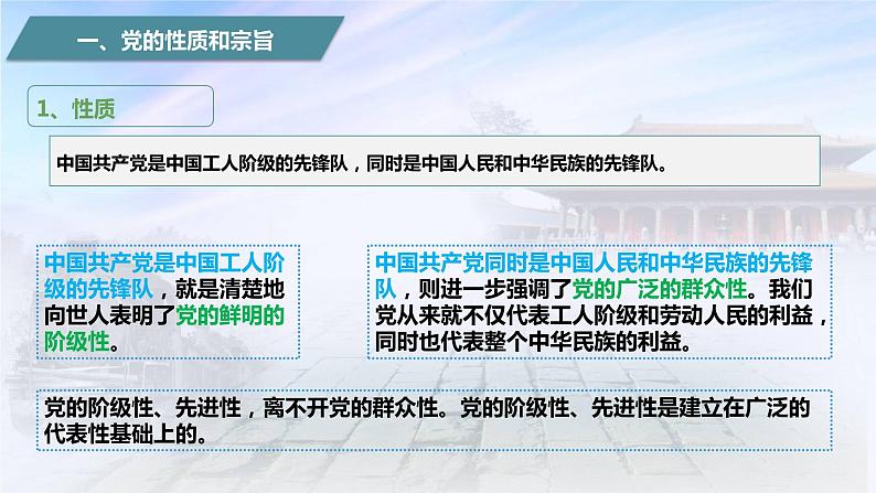 2.1始终坚持以人民为中心第6页