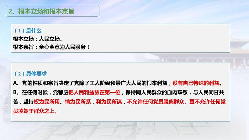 2.1始终坚持以人民为中心第7页