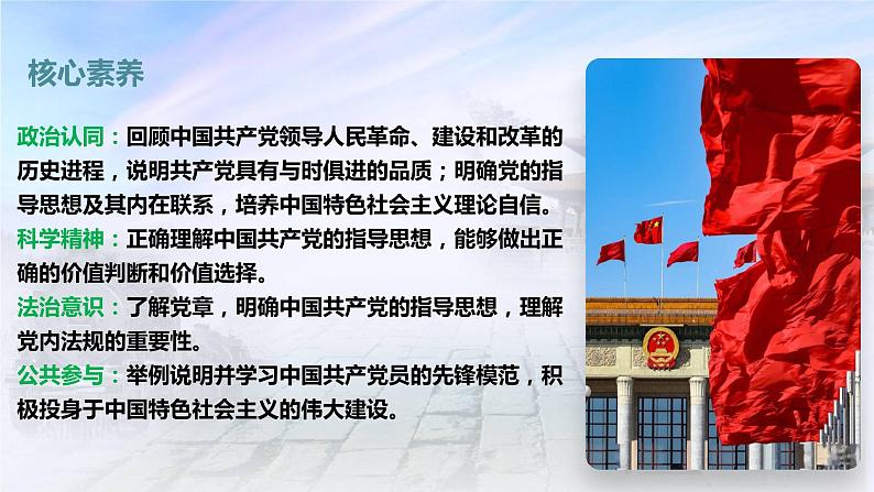 2.2始终走在时代前列（课件+素材+教学设计）2021-2022学年高中政治统编版必修3政治与法治03