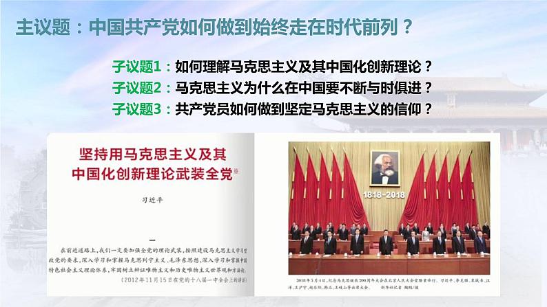 2.2始终走在时代前列（课件+素材+教学设计）2021-2022学年高中政治统编版必修3政治与法治04