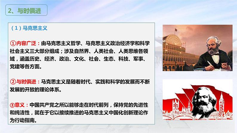 2.2始终走在时代前列（课件+素材+教学设计）2021-2022学年高中政治统编版必修3政治与法治07