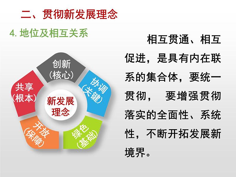 高中政治人教统编版必修2教学课件：3.2 建设现代化经济体系(共19张PPT)第3页