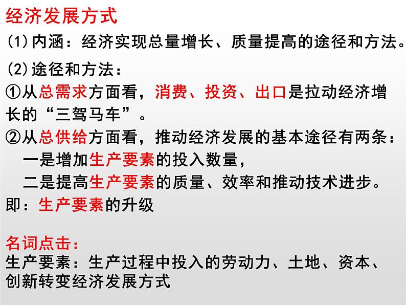 高中政治人教统编版必修2教学课件：3.2 建设现代化经济体系(共19张PPT)第7页