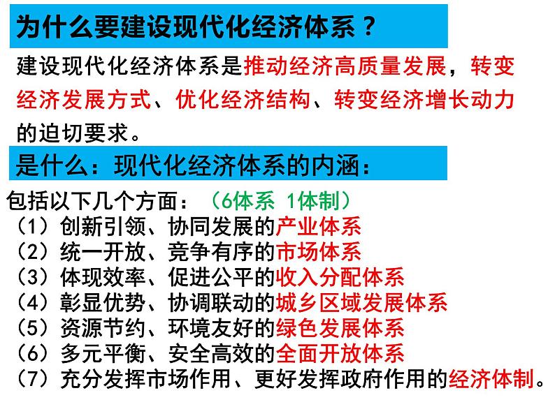 高中政治人教统编版必修2教学课件：3.2 建设现代化经济体系(共19张PPT)第8页