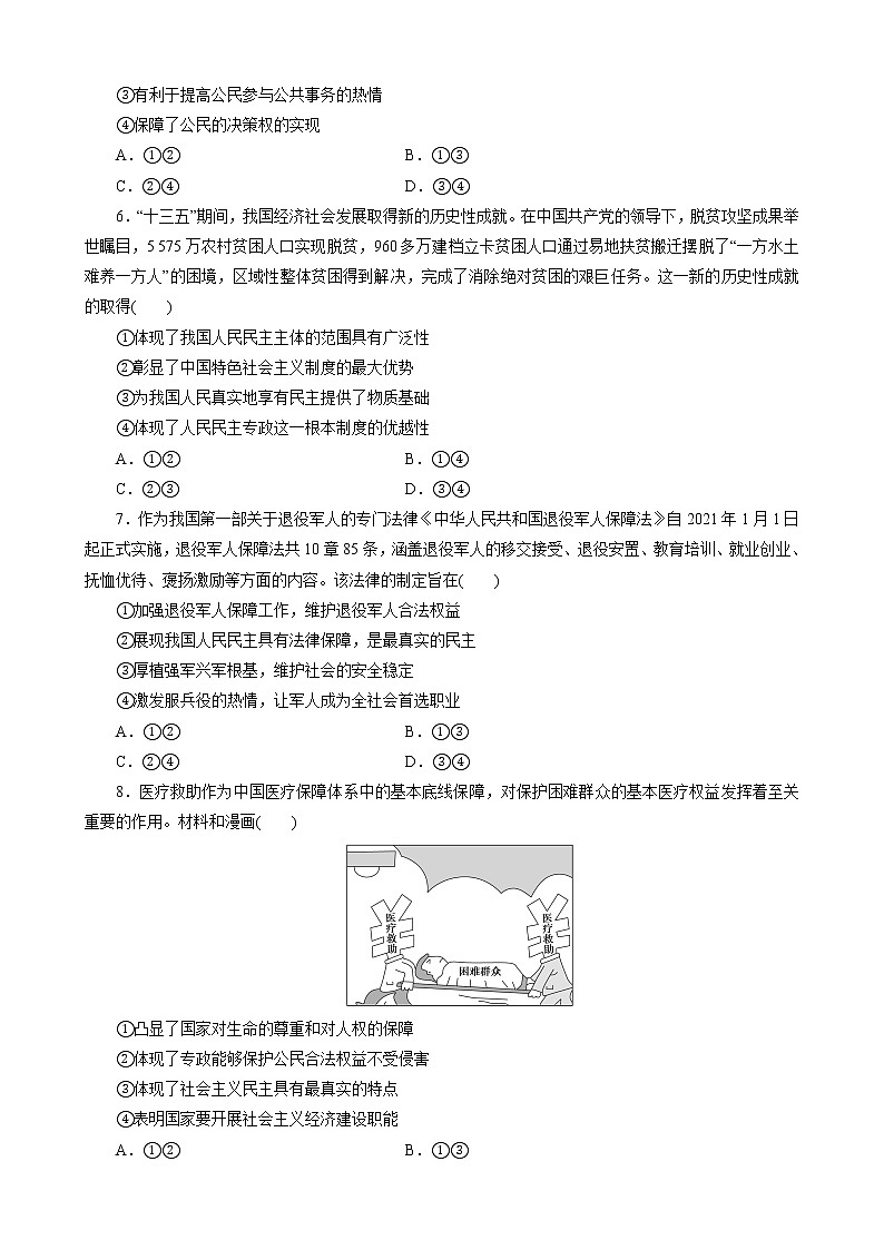 高中政治统编版必修三4.1人民民主专政的本质：人民当家作主 同步训练（Word版含解析）第2页