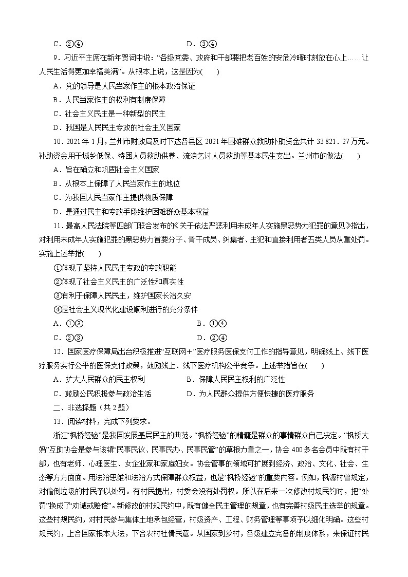 高中政治统编版必修三4.1人民民主专政的本质：人民当家作主 同步训练（Word版含解析）第3页