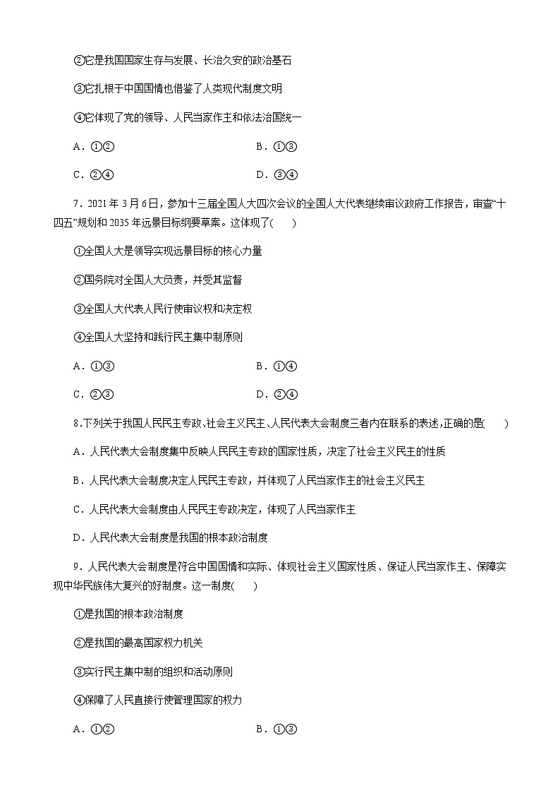 - 高中政治统编版必修3政治与法治5.2人民代表大会制度：我国的根本政治制度 同步练习（解析版）03
