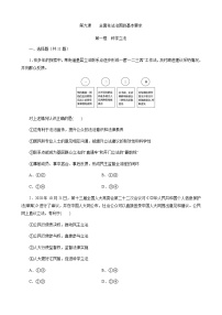 高中政治 (道德与法治)人教统编版必修3 政治与法治科学立法同步达标检测题