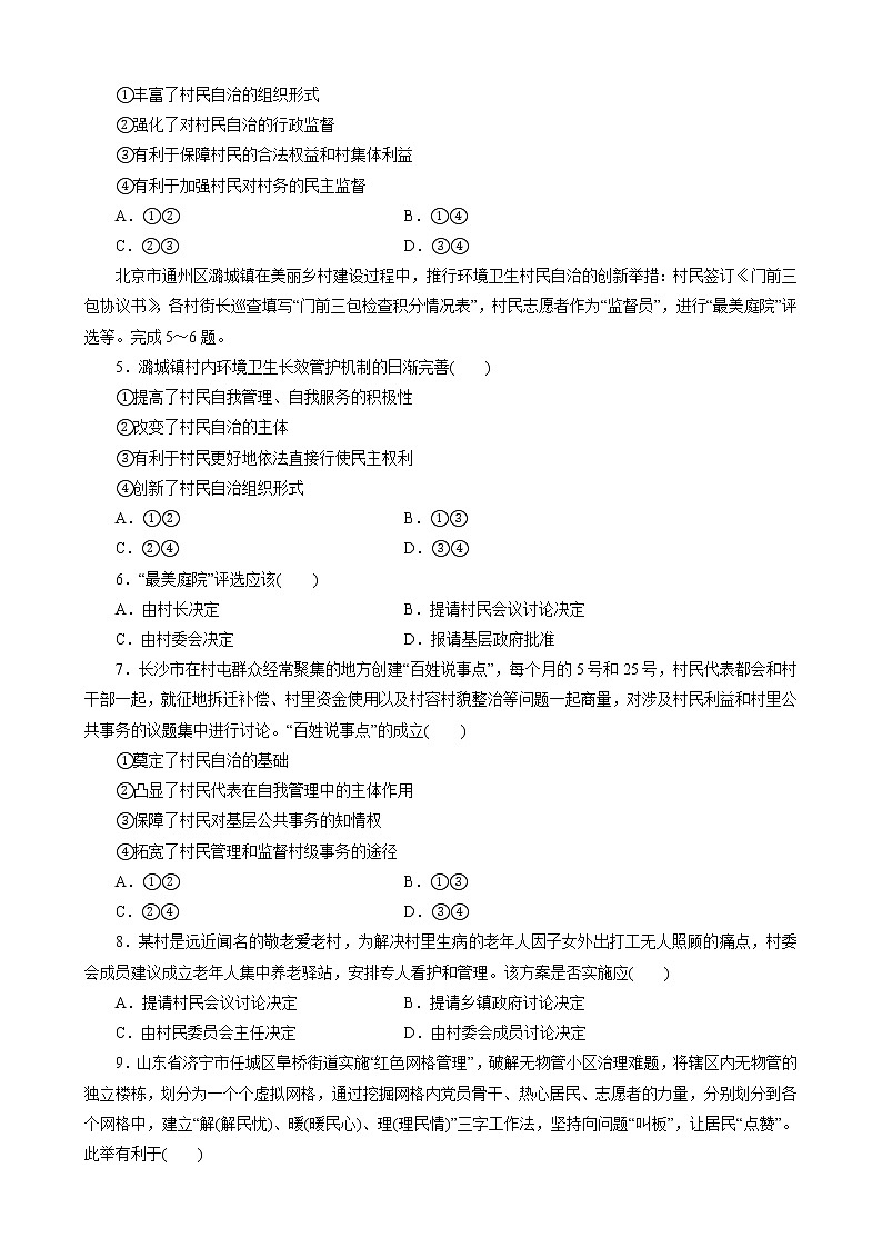 高中政治统编版必修三6.3基层群众自治制度 同步训练（Word版含解析）02