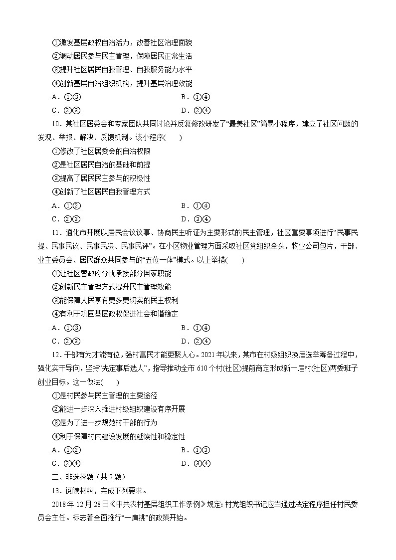 高中政治统编版必修三6.3基层群众自治制度 同步训练（Word版含解析）03