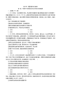 人教统编版必修3 政治与法治第二单元 人民当家作主第六课 我国的基本政治制度中国共产党领导的多党合作和政治协商制度课时练习