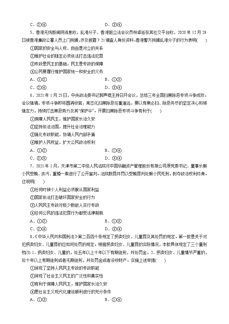 高中政治统编版必修三4.2坚持人民民主专政 同步训练（Word版含解析）02