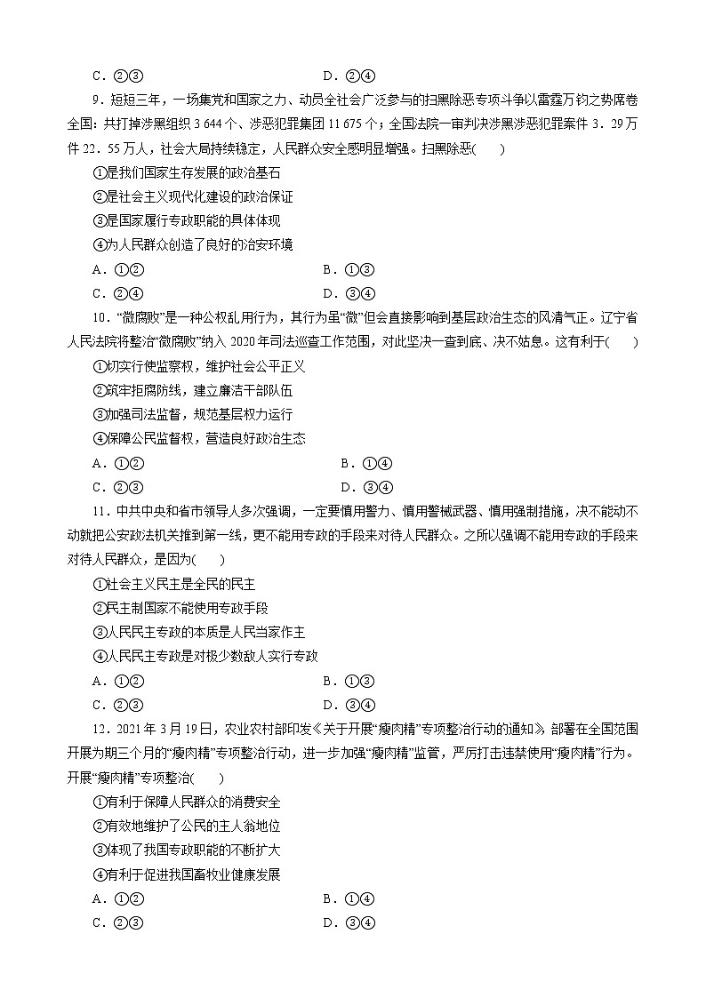 高中政治统编版必修三4.2坚持人民民主专政 同步训练（Word版含解析）03