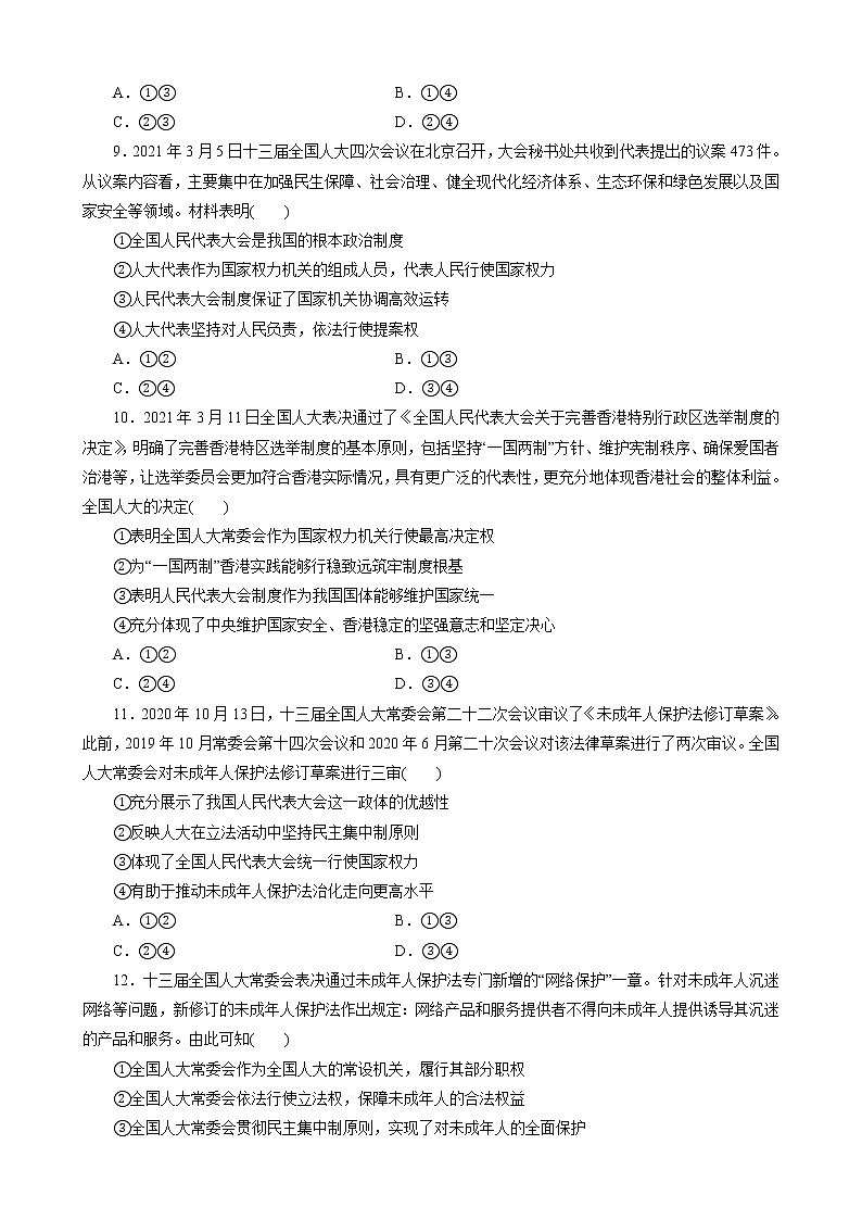 高中政治统编版必修三5.2人民代表大会制度：我国的根本政治制度 同步训练（Word版含解析）第3页