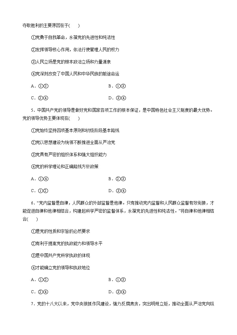 高中政治统编版必修三政治与法治3.2巩固党的执政地位 同步练习（Word版含解析）02