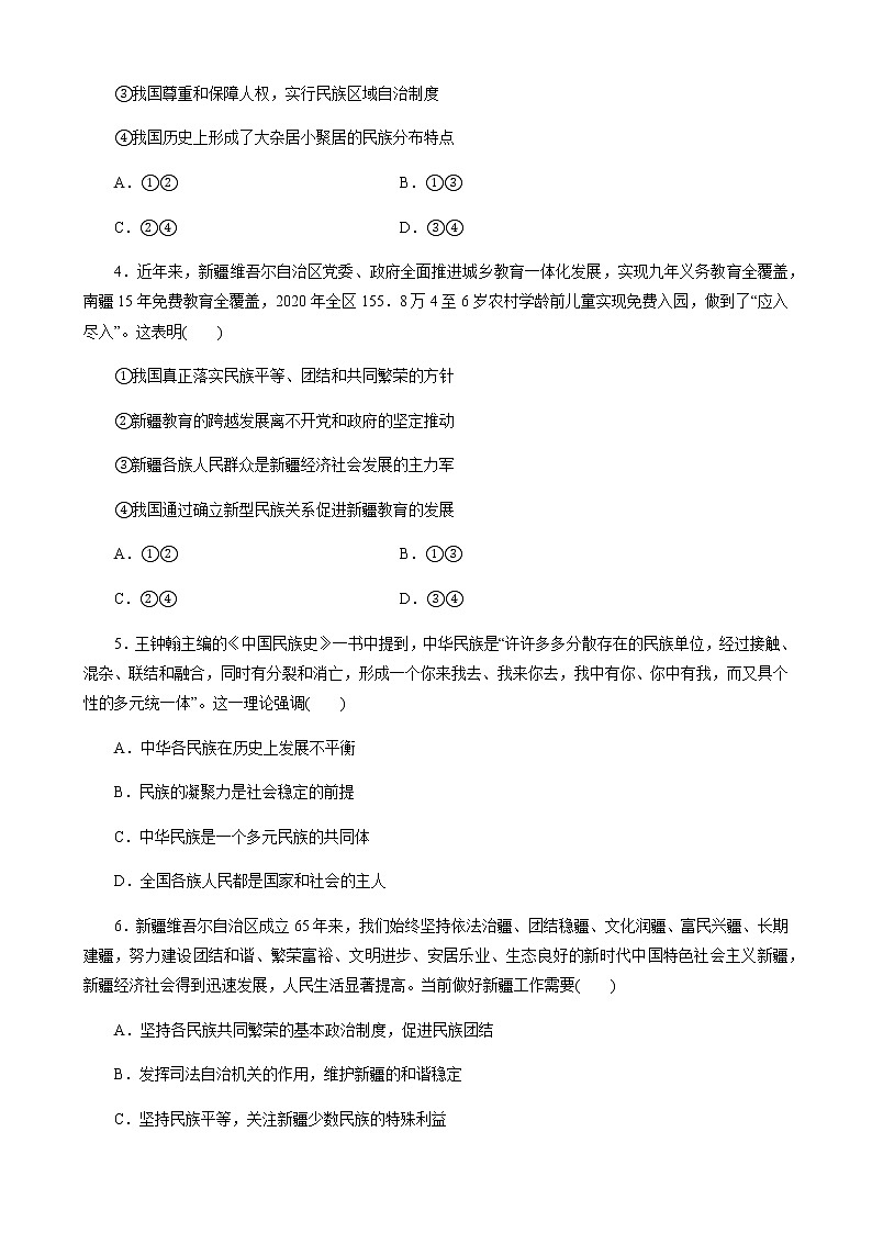 高中政治统编版必修3政治与法治6.2民族区域自治制度 同步练习（Word版含解析）第2页