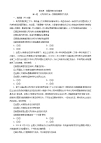 人教统编版必修3 政治与法治人民代表大会：我国的国家权力机关同步测试题