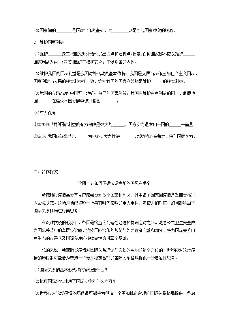 - 高中政治统编版选择性必修一3.2国际关系导学案02