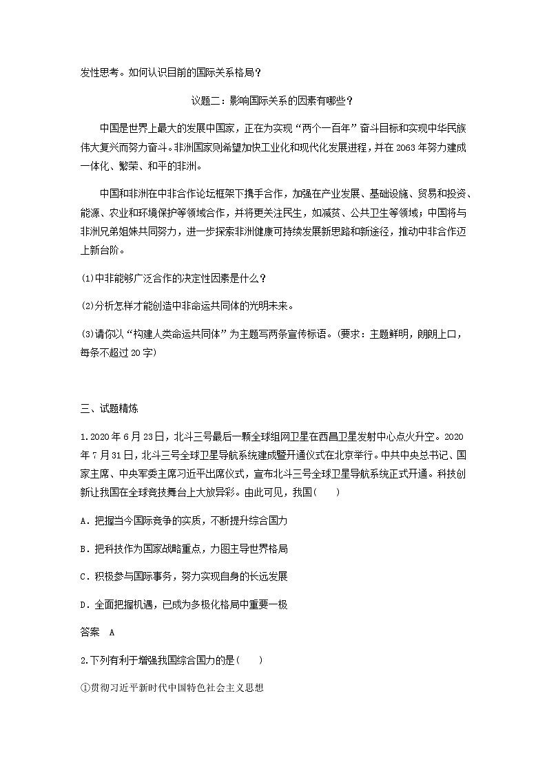 - 高中政治统编版选择性必修一3.2国际关系导学案03