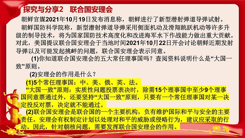 高中政治统编版选择性必修一：8.2联合国  课件(共14张PPT)07