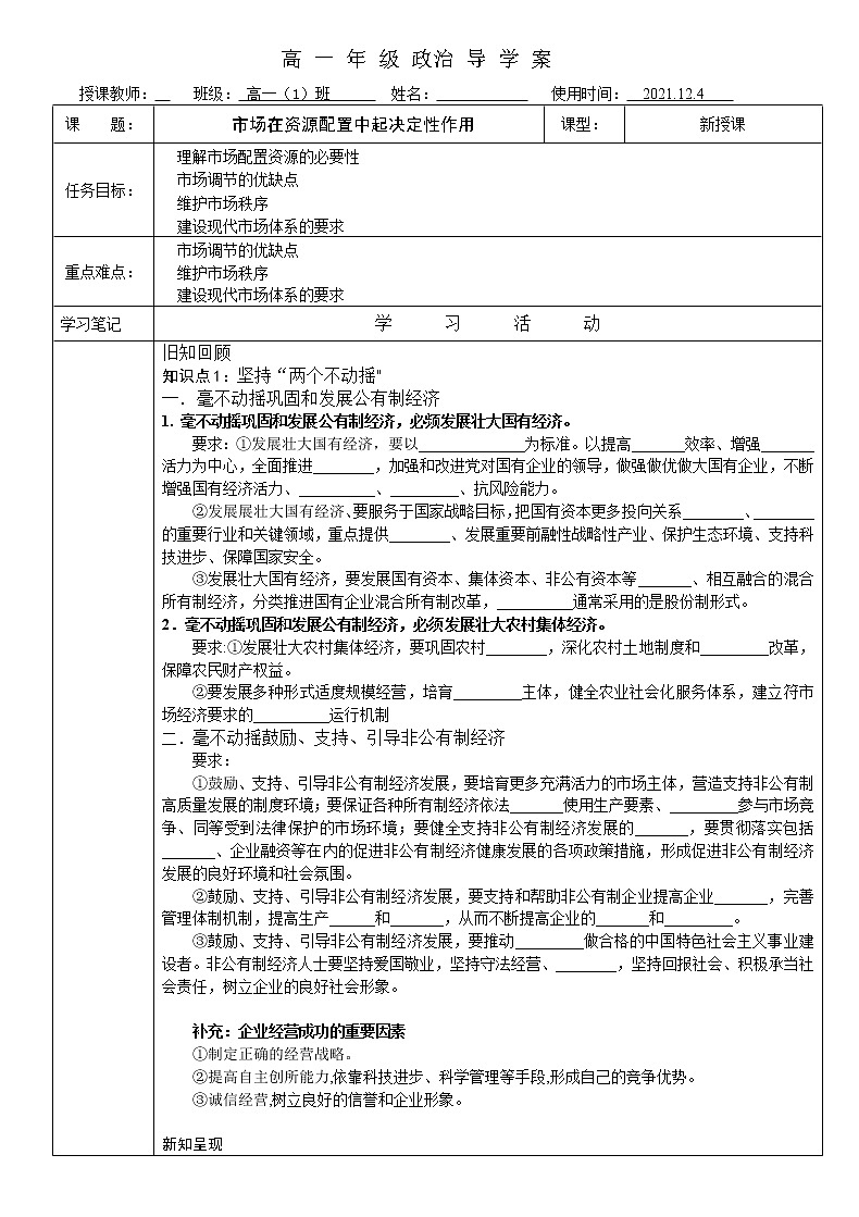 高中政治统编版必修二经济与社会2.1使市场在资源配置中起决定性作用 学案课件PPT第1页