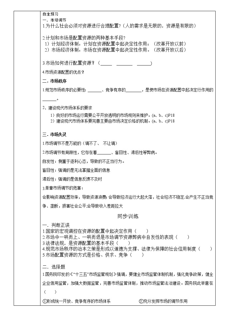 高中政治统编版必修二经济与社会2.1使市场在资源配置中起决定性作用 学案课件PPT第2页
