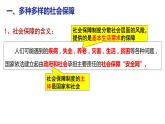 高中政治统编版必修二经济与社会4.2我国的社会保障体系课件