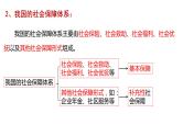 高中政治统编版必修二经济与社会4.2我国的社会保障体系课件