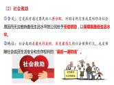 高中政治统编版必修二经济与社会4.2我国的社会保障体系课件