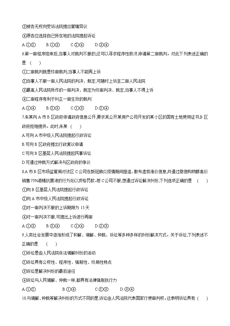 高中政治统编版选择性必修二10.2 严格遵守诉讼程序 练习（解析版）02