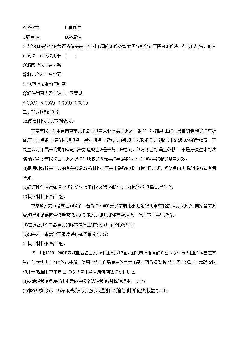 高中政治统编版选择性必修二10.2 严格遵守诉讼程序 练习（解析版）03