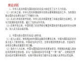 高中政治统编版选择性必修1当代国际政治与经济_第四单元  综合探究 国际视野及国际人才 课件