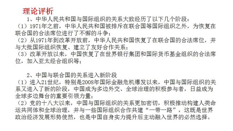 高中政治统编版选择性必修1当代国际政治与经济_第四单元  综合探究 国际视野及国际人才 课件第2页