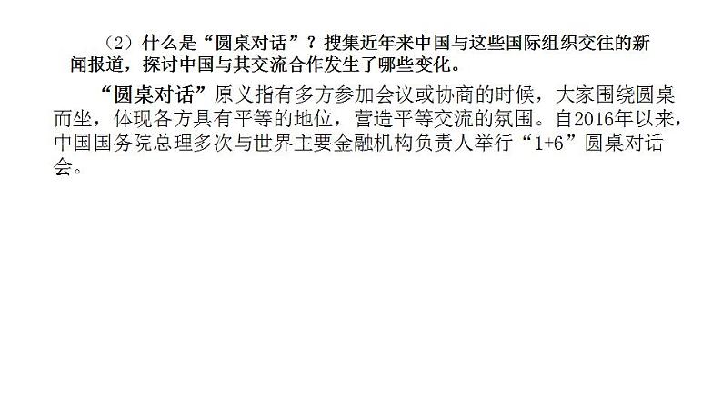 高中政治统编版选择性必修1当代国际政治与经济_第四单元  综合探究 国际视野及国际人才 课件第7页