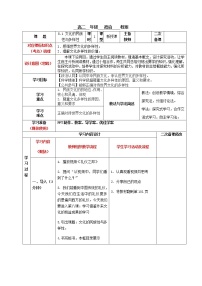 高中政治 (道德与法治)人教统编版必修4 哲学与文化文化的民族性与多样性第1课时教案