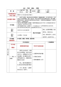 高中政治 (道德与法治)人教统编版必修4 哲学与文化第三单元 文化传承与文化创新第八课 学习借鉴外来文化的有益成果正确对待外来文化第3课时教案