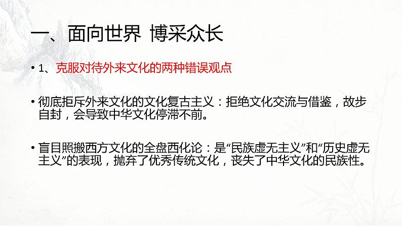 高中政治统编版必修四哲学与文化8.3正确对待外来文化 课件第3页