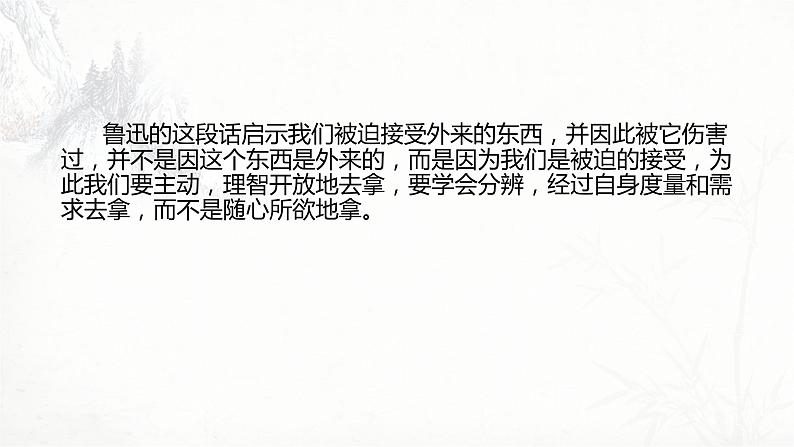 高中政治统编版必修四哲学与文化8.3正确对待外来文化 课件第5页