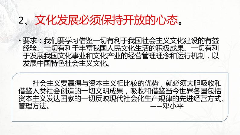 高中政治统编版必修四哲学与文化8.3正确对待外来文化 课件第6页