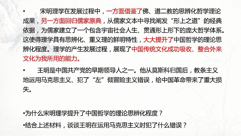 高中政治统编版必修四哲学与文化8.3正确对待外来文化 课件第7页