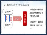 高中政治人教版必修一经济生活8.2 征税和纳税 课件(共19张PPT)