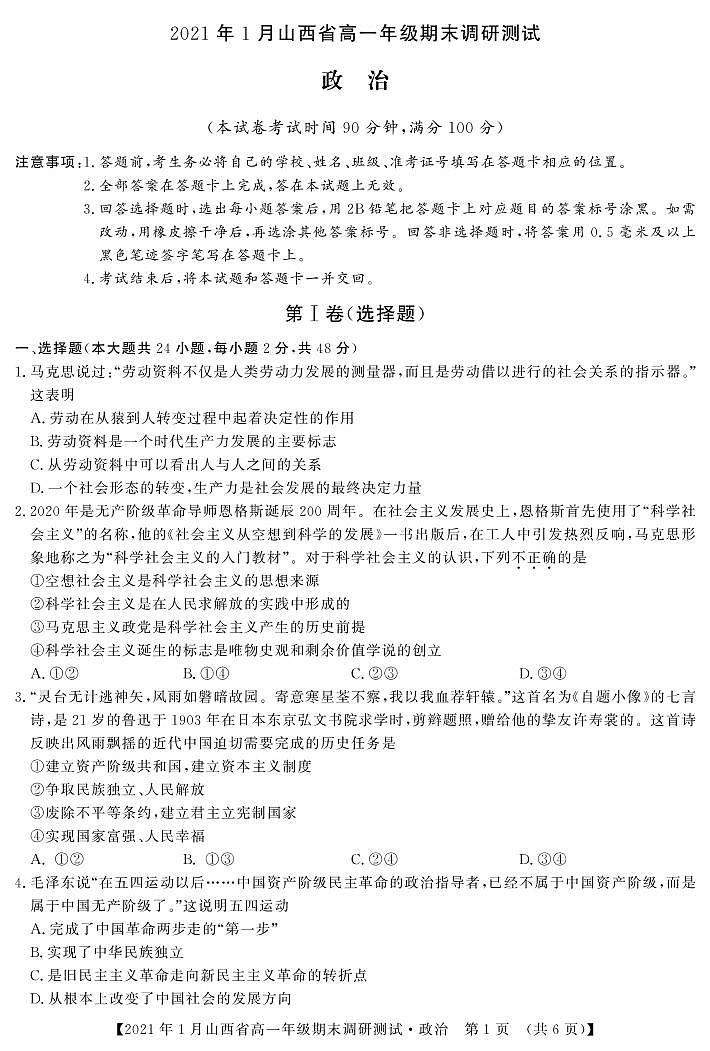 山西省（晋中市）2020-2021学年高一上学期期末调研政治试题（PDF可编辑）第1页
