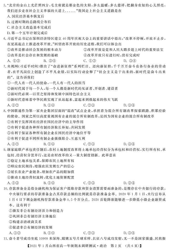 山西省（晋中市）2020-2021学年高一上学期期末调研政治试题（PDF可编辑）第2页