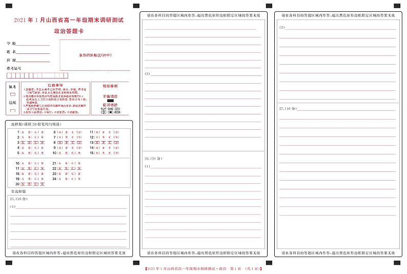 高一政治答题卡第1页