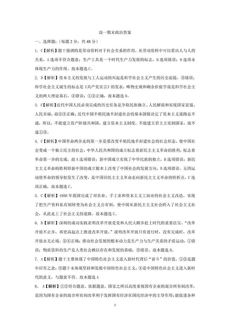 高一政治期末考试答案第1页