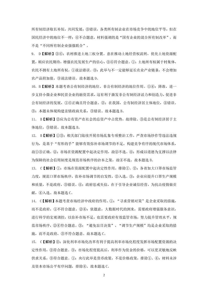 高一政治期末考试答案第2页