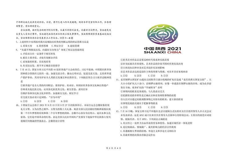2022届山东省济南市重点中学高三上学期开学考试（B）政治试题 PDF版第2页