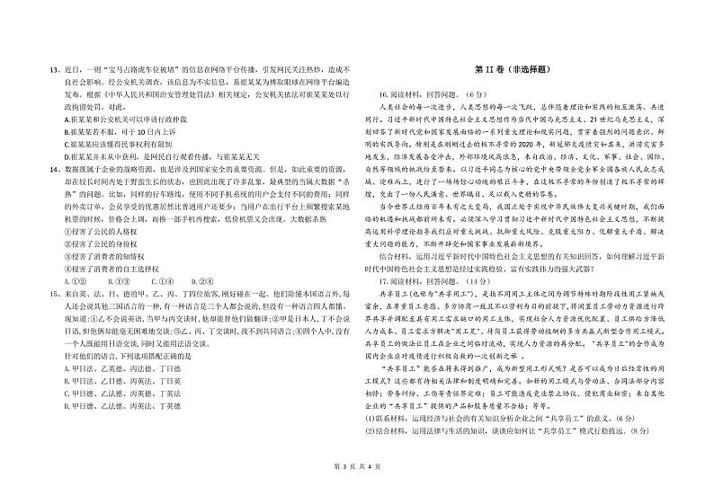 2022届山东省济南市重点中学高三上学期开学考试（B）政治试题 PDF版第3页