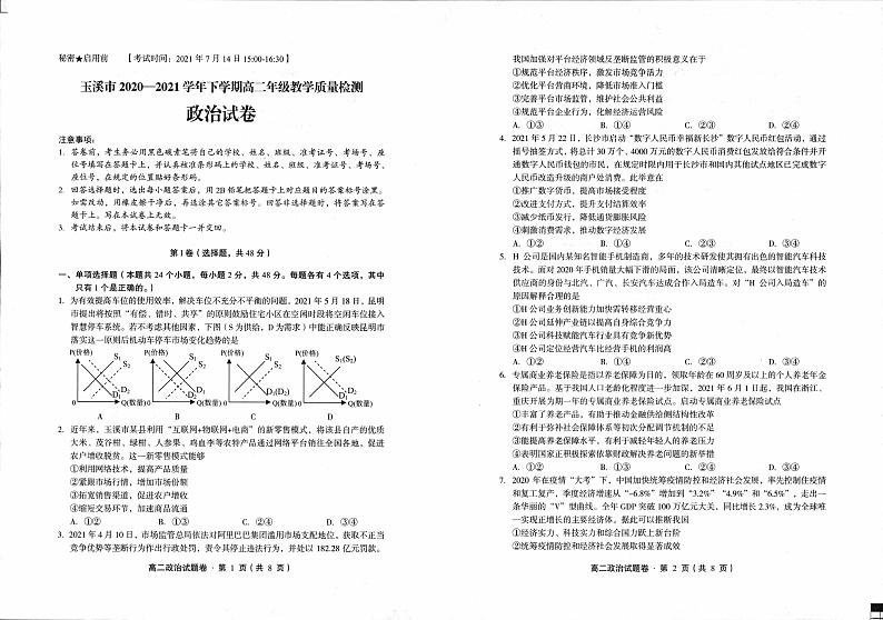2020-2021学年云南省玉溪市高二下学期期末教学质量检测政治试题 PDF版01
