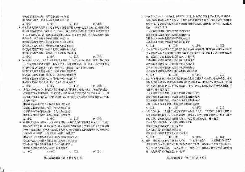 2020-2021学年云南省玉溪市高二下学期期末教学质量检测政治试题 PDF版02